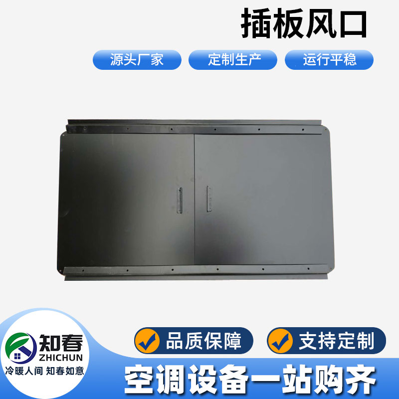 插板風(fēng)口存在的重要性是什么？如何設(shè)置插板風(fēng)口？
